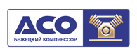 Поршневые компрессоры АСО (Бежецк, Россия)