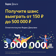 Покупать в БИ-ТЕХ с Кошельком Яндекс.Денег - надёжно и выгодно