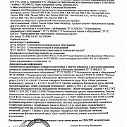 Декларация о соответствии на окрасочные камеры с сухими фильтрами Talwind